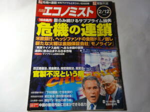 Финальный выставочный журнал "Weekly Economist 2008.2/12.