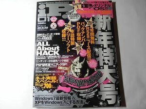  last exhibition magazine [iP! ( I pi-) 2009 year 1 month ]ALL ABOUT HACK, net real story special, other, DVD-ROM and CD-ROM attaching,