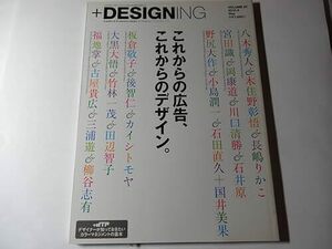 最終出品 雑誌「+DESIGNING プラスデザイニング 2010年5月」これからの広告、宮田識 石谷聡史、これからのデザイン、板倉敬子 後智仁、他