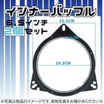 520　インナー　バッフル　汎用　ボード　スピーカー　音質向上　2個セット_画像2