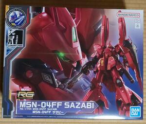 機動戦士ガンダム RG 1/144 MSN-04FF SAZABI サザビー