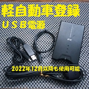 新規格対応2030年迄使用可能 三菱重工 MOBE-8EX-1 ETC 軽自動車登録 USB電源orシガー電源 ブザータイプ バイク オートバイ 自主運用 