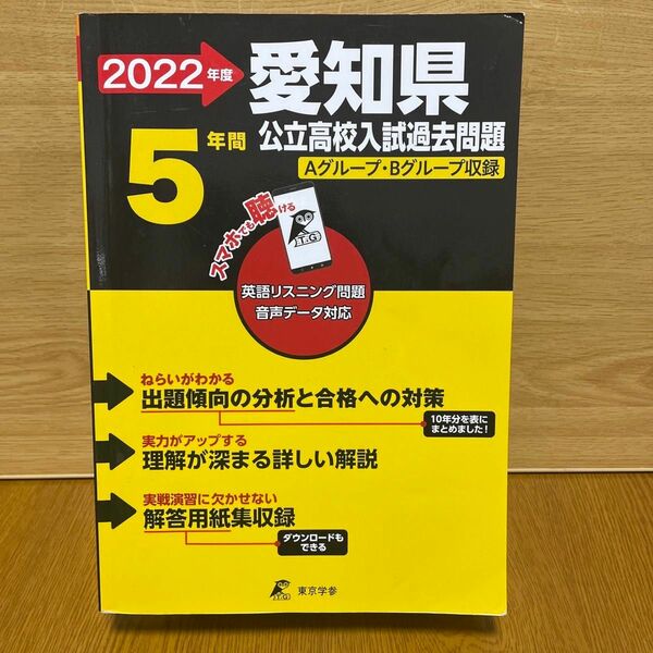 2022年　愛知県　公立高校入試過去問題