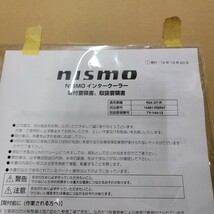 【新品即納】NISMO インタークーラー BNR34用 品番:14461-RSR47_画像2