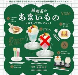 純喫茶のあまいもの 青(ソーダ) 全5種　未開封　 昭和レトロ ミニチュア ケンエレファント　フェイクフード