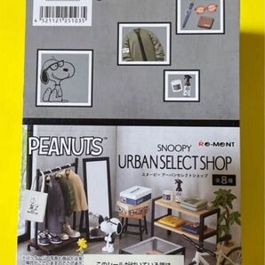 リーメント　スヌーピー　アーバンセレクトショップ　全8種 未開封　ミニチュア　SNOOPY URBAN SELECT SHOP