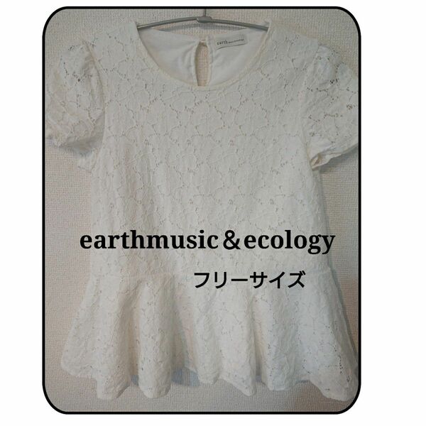 earth music&ecology カットソー レース F