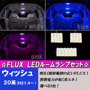 ウィッシュ 20系 選べる3色 LED ルームランプ ホワイト ブルー ピンク 3点56発 ルーム球 白 青 PINK 20ウィッシュ 内装 カスタム パーツ