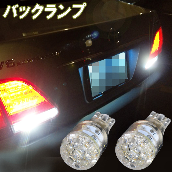 フーガ Y50 Y51・シーマ F50 HGY51 人気球 15連LED バックランプ T16 バック球 ライト カスタム パーツ カー用品 LEDバルブ 2個セット