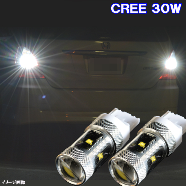 ホンダ S660 JW5 T20シングル CREEチップ 30W LED バックランプ 最高品質 バック球 カスタム パーツ LEDバルブ バック灯 2個セット