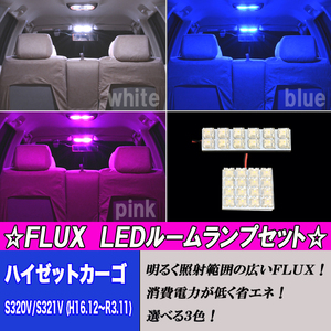 ハイゼットカーゴ S320V S321V 選べる3色 LED ルームランプ ホワイト ブルー ピンク ダイハツ 内装 白 青 PINK カスタム パーツ ルーム球