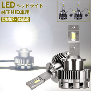 ハリアー 30系 ハイブリット MHU38 純正HIDを明るくLED化 LEDヘッドライト D2S 8600ルーメン カスタム パーツ ロービーム LEDバルブ 2本組