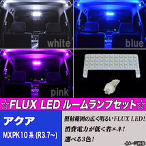 アクア MXPK10系 R3.7〜 LED ルームランプ ホワイト ブルー ピンク 合計53発 ルーム球 内装 室内灯 白 青 PINK LEDランプ カスタム パーツ_画像1