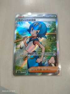 ポケモンカード スイレンのお世話 H SV5a 088/066 SR サポート トレーナーズ クリムゾンヘイズ 強化拡張パック ポケカ