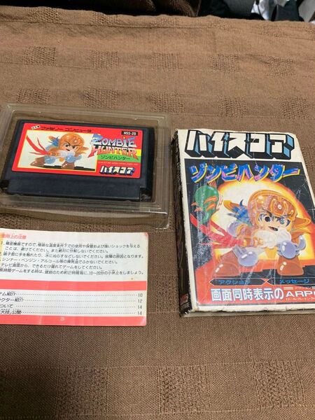 ファミコン ゾンビハンター ハイスコア