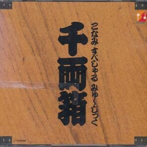 [CD]こなみ すぺしゃる みゅ～じっく（３枚組）コナミ ゲーム音楽の画像2