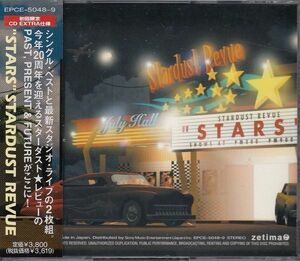 [CD]スターダストレビュー　スターズ（２枚組ベスト）