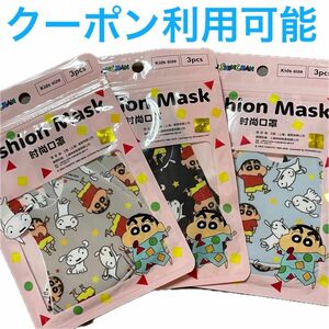 クレヨンしんちゃん★キッズ★マスク3種(各3枚入り)