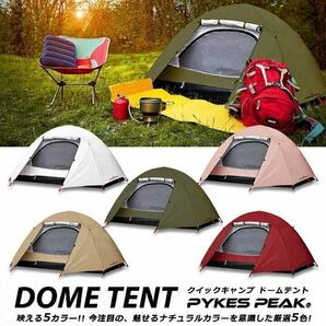 PYKES PEAK (パイクスピーク) テント 1人用ドームテントの画像2