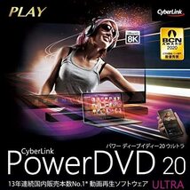 [OEM/ダウンロード版]Cyberlink PowerDVD 20 Ultra +PowerDirector 18 Ultra セット 日本語版 dvd ブルーレイ 再生 編集_画像1