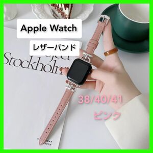 Apple Watch アップルウォッチ バンド レザー おしゃれ シンプル かわいい ベルト ピンク 人気 春
