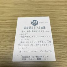 激レア 当時物 仮面ライダーカード カルビー 裏27局 No.268 紋次郎スタイルの滝 旧カルビー仮面ライダーカード _画像2