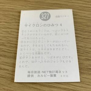 激レア 当時物 仮面ライダーカード カルビー 裏27局 No.327 サイクロンのひみつ4 旧カルビー仮面ライダーカード KR カルビー製菓の画像2