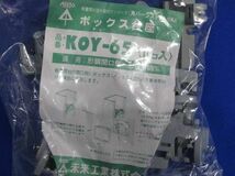 ボックス台座(10個入) KOY-65_画像3