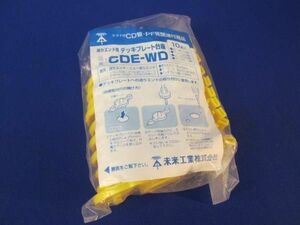 デッキプレート台座(10組入) CDE-WD