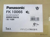 誘導灯用表示板C級 FK10066_画像4