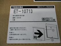 適合表示板C級通路右(新品未開梱) ET-10713_画像2