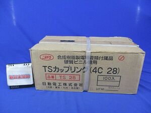 TSカップリング(100個入)(グレー) TS28