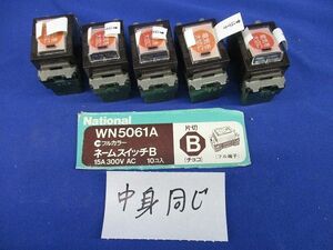 ネームスイッチB(5個入)(チョコ) WN5061A