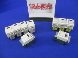 埋込パイロットスイッチCセット(混在9個入) WN5242他