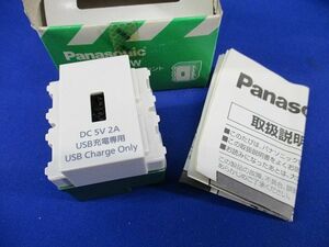 埋込充電用USBコンセント(ホワイト) WN1471SW