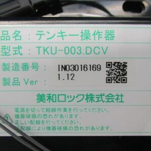 テンキー操作器 TKU-003.DCVの画像2