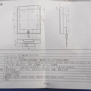 テンキー操作器 TKU-003.DCVの画像7