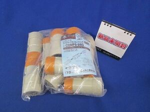 コンビネーションカップリング(10個入) CDMFS-28G