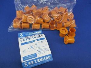 CD管ブッシング(44個入) CZV-14