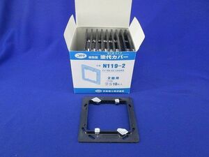 塗代カバー大形用(2個用)(10個入) N119-2