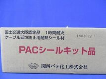 PACシールキット(1セット) 83φ_画像3