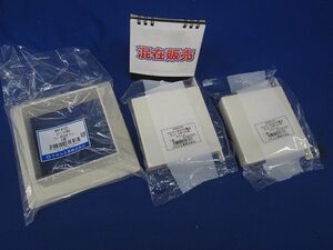 エムケーダクト付属品セット(3個入)クリーム MDE4105他