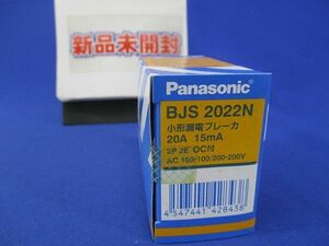 小形漏電ブレーカ2P2E20A(新品未開梱) BJS2022N