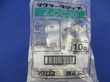 ダクタークリップ(亜鉛)(10個入)(新品未開封) Z-DC36_画像2