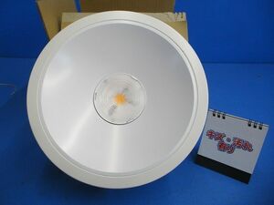 LEDダウンライト φ250 電球色(ホワイト)(電源ユニット無)(キズ・汚れ有) BML-29912E