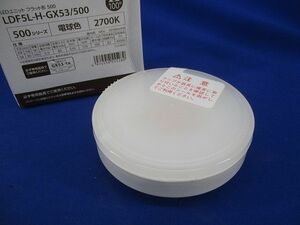 LEDユニットフラット形500(電球色) LDF5L-H-GX53/500