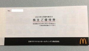 ★2024/3/31迄 マクドナルド 株主ご優待券6枚 送料込② 期限間近