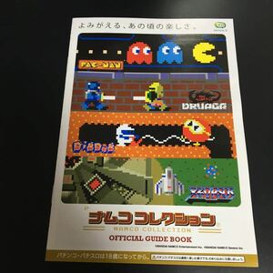  патинко Namco коллекция официальный путеводитель маленький брошюра Famicom retro tigdag упаковка man zebi незначительный 1 шт. * быстрое решение 