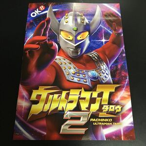  Ultraman Taro 2 official guidebook pachinko small booklet 1 pcs. capital comfort 