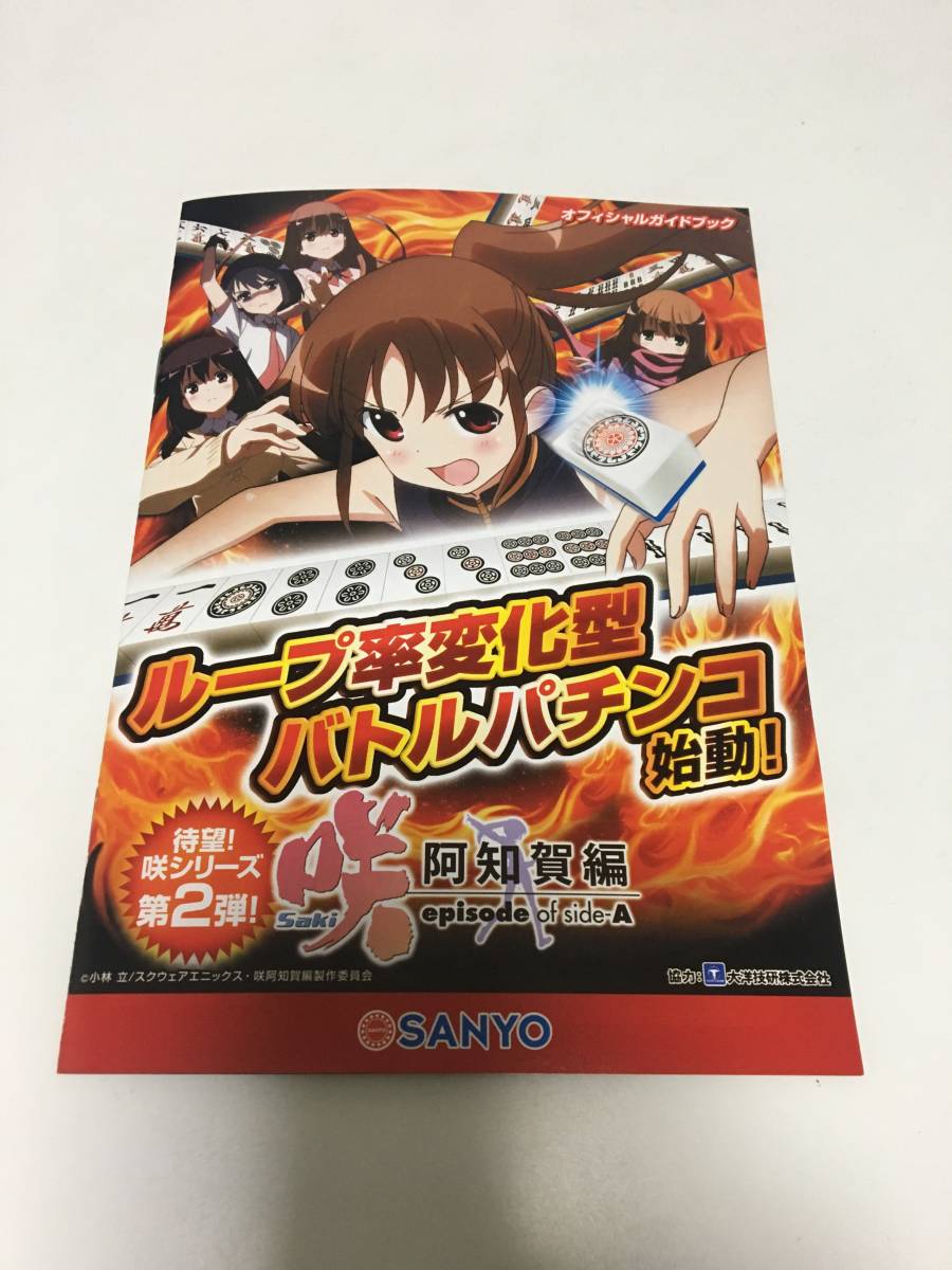 2024年最新】Yahoo!オークション -咲 saki ガイドブックの中古品・新品